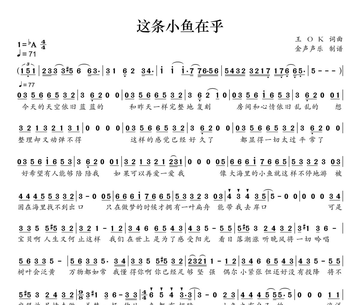 这条小鱼在乎 简谱 王OK、洪佩瑜《这条小鱼在乎 》(I'm a little fish)简谱降A调
