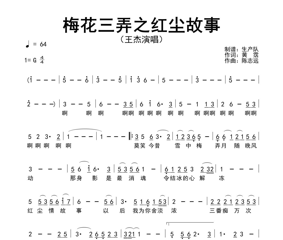 梅花三弄之红尘故事简谱 王杰《梅花三弄之红尘故事》简谱G调