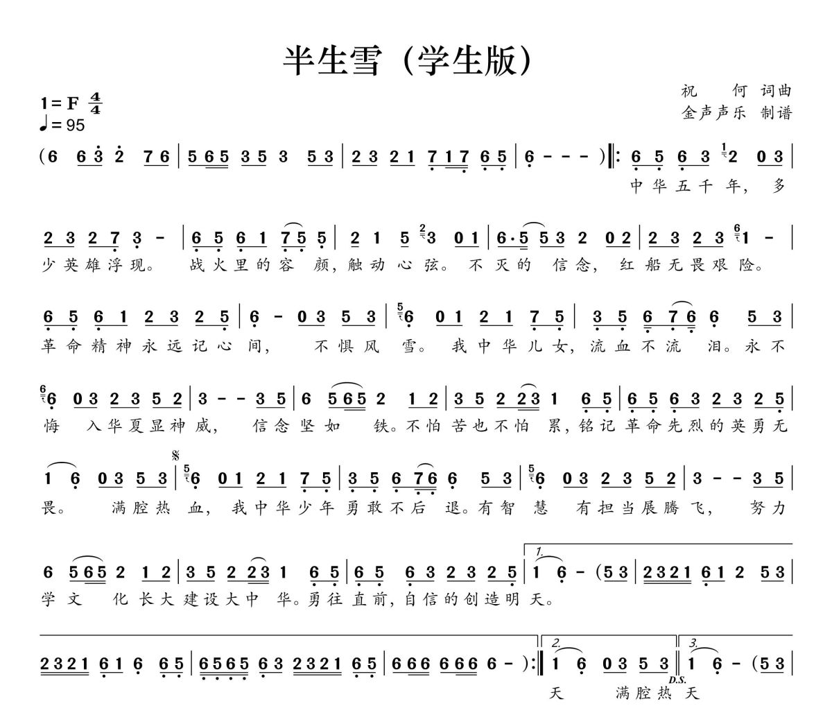半生雪简谱 村里的孩儿《半生雪》(学生版)简谱+动态视频F调