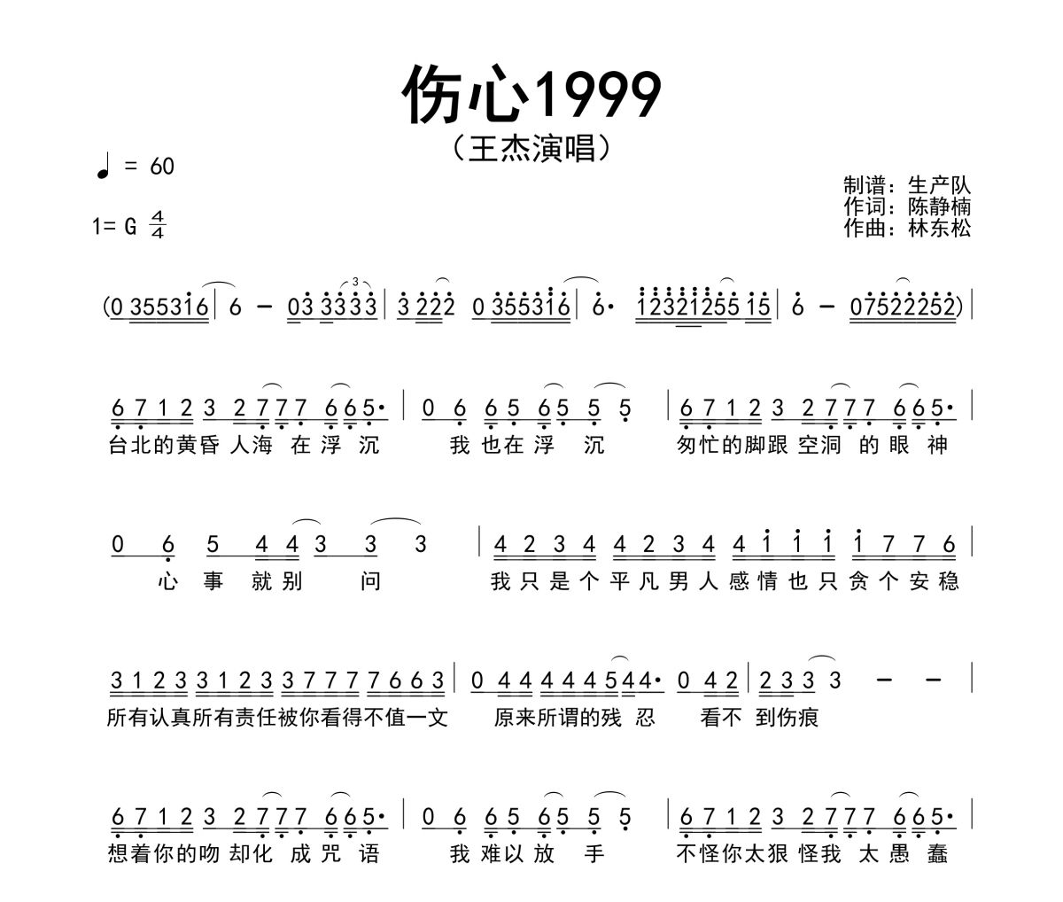 伤心1999简谱 王杰《伤心1999》简谱G调