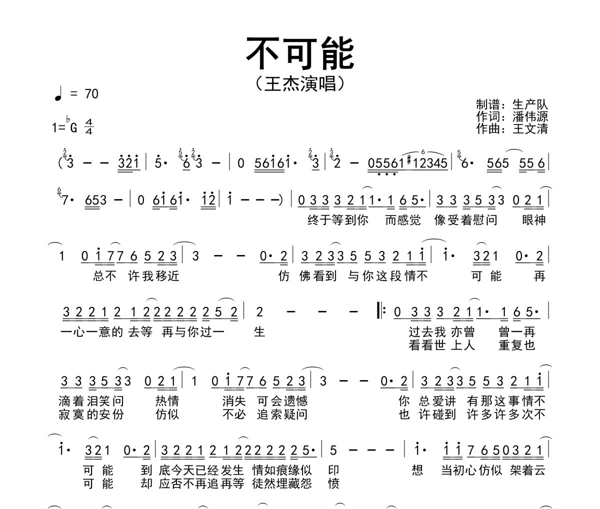 不可能简谱 王杰《不可能》简谱降G调