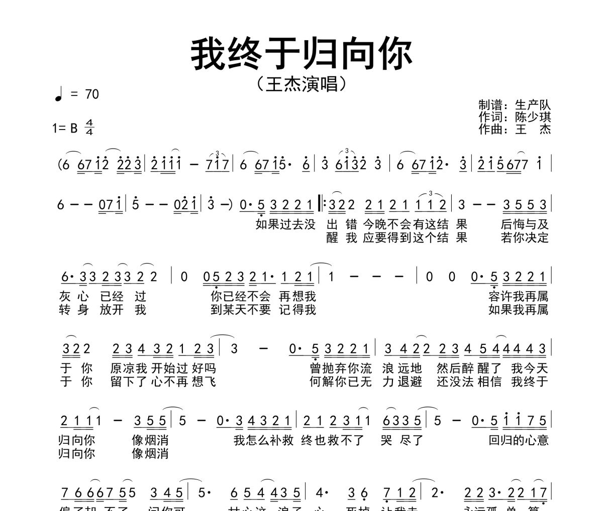 我终于归向你简谱 王杰《我终于归向你》简谱B调