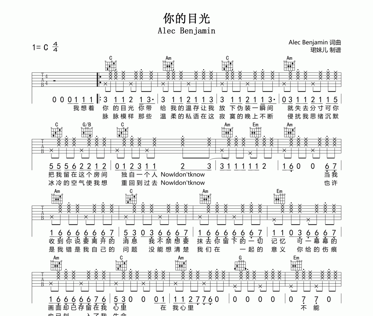 你的目光吉他谱 Alec Benjamin《你的目光》六线谱C调指法编配吉他谱