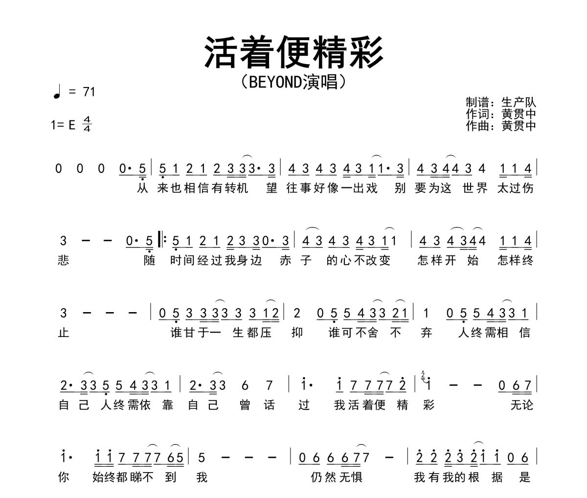 活着便精彩简谱 Beyond《活着便精彩》简谱E调