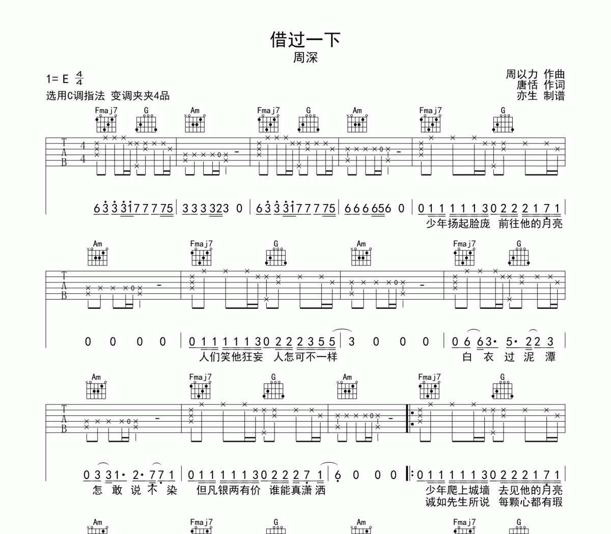 借过一下吉他谱 周深-借过一下C调吉他弹唱谱
