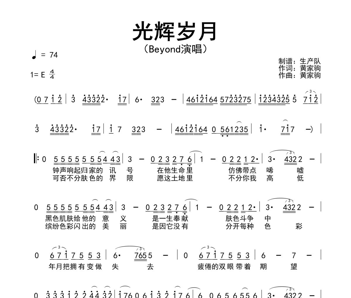 光辉岁月简谱 Beyond-光辉岁月简谱E调