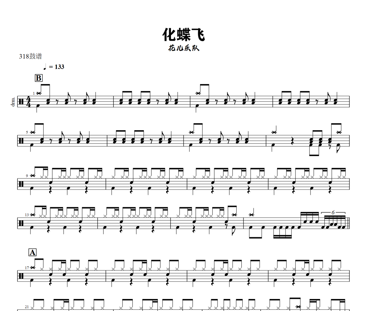 化蝶飞鼓谱 花儿乐队《化蝶飞》架子鼓|爵士鼓|鼓谱+动态视频