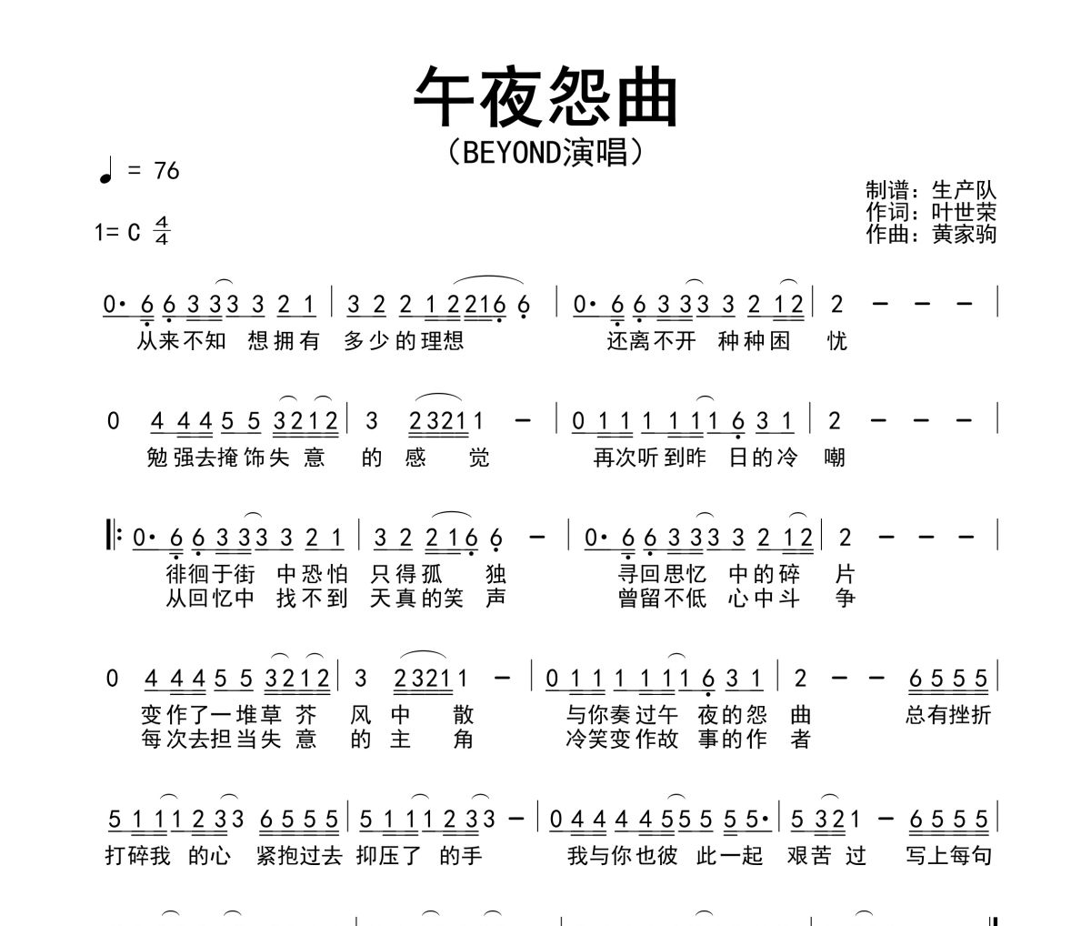 午夜怨曲简谱 Beyond《午夜怨曲》简谱C调