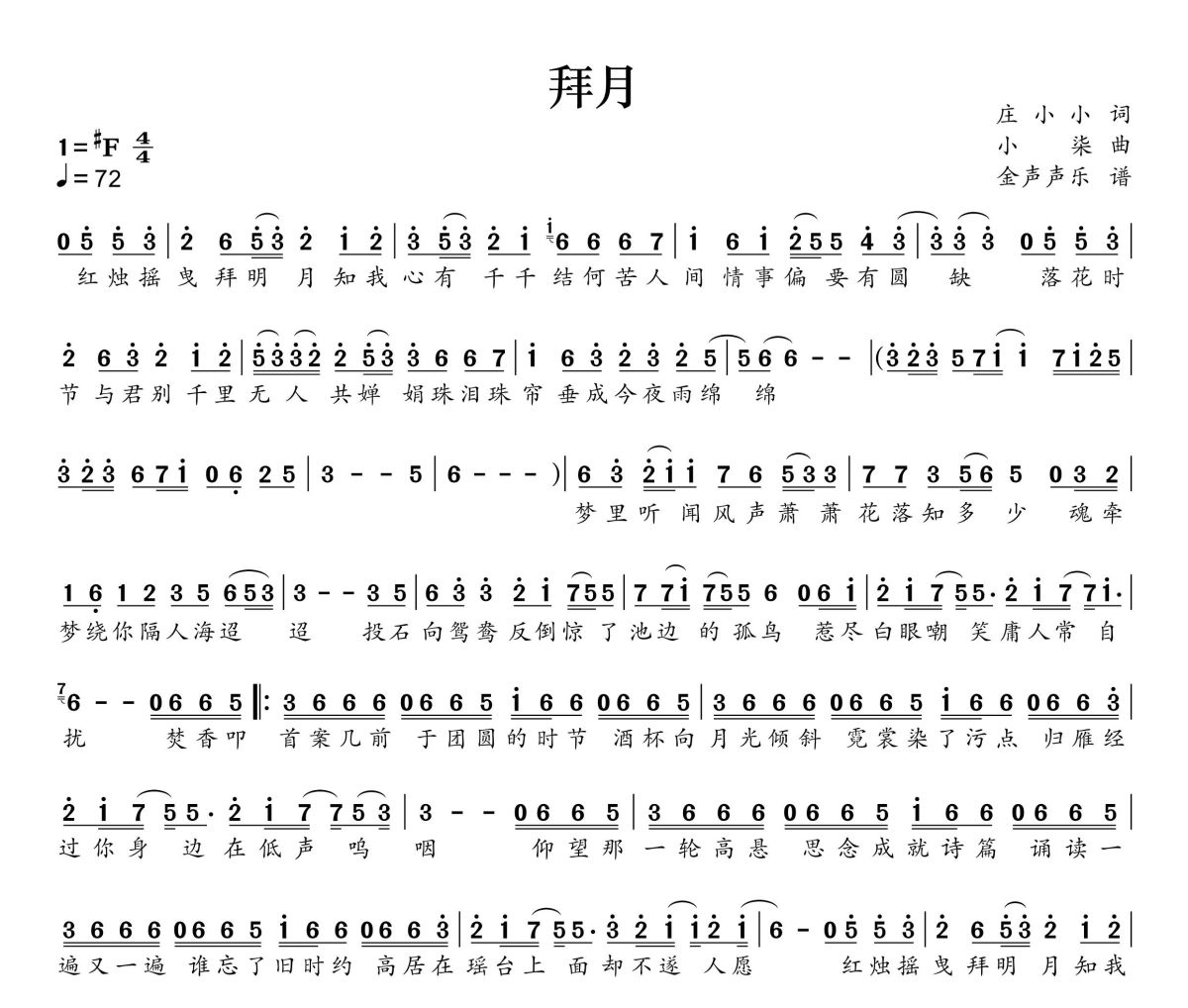 拜月简谱 邓寓君《拜月》简谱+动态视频#F调