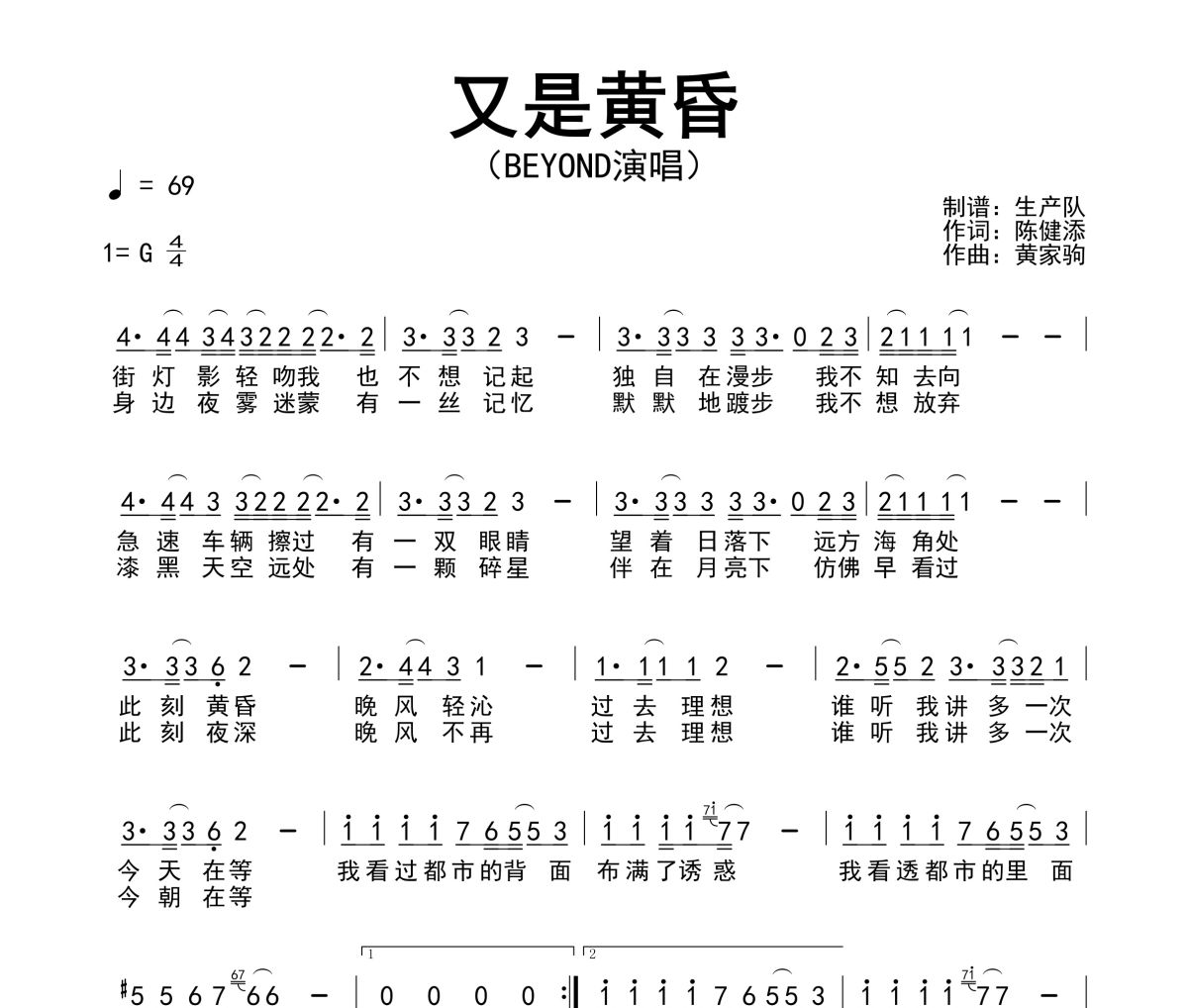 又是黄昏简谱 Beyond《又是黄昏》简谱G调