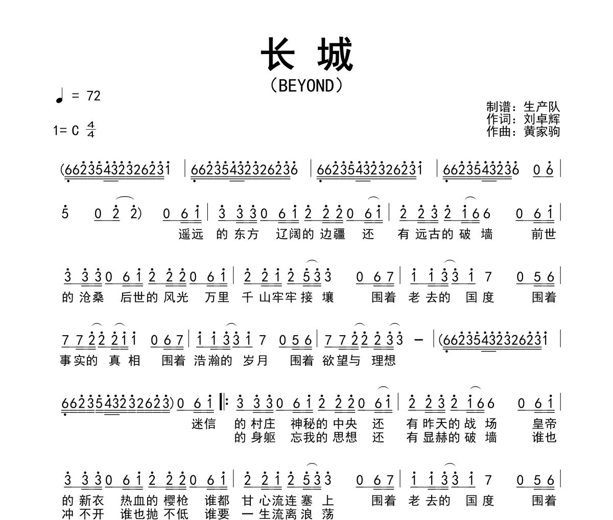 长城简谱 Beyond《长城》简谱C调