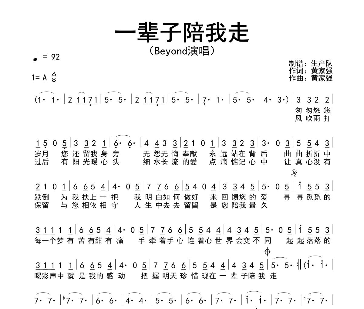 一辈子陪我走简谱 Beyond《一辈子陪我走》简谱A调