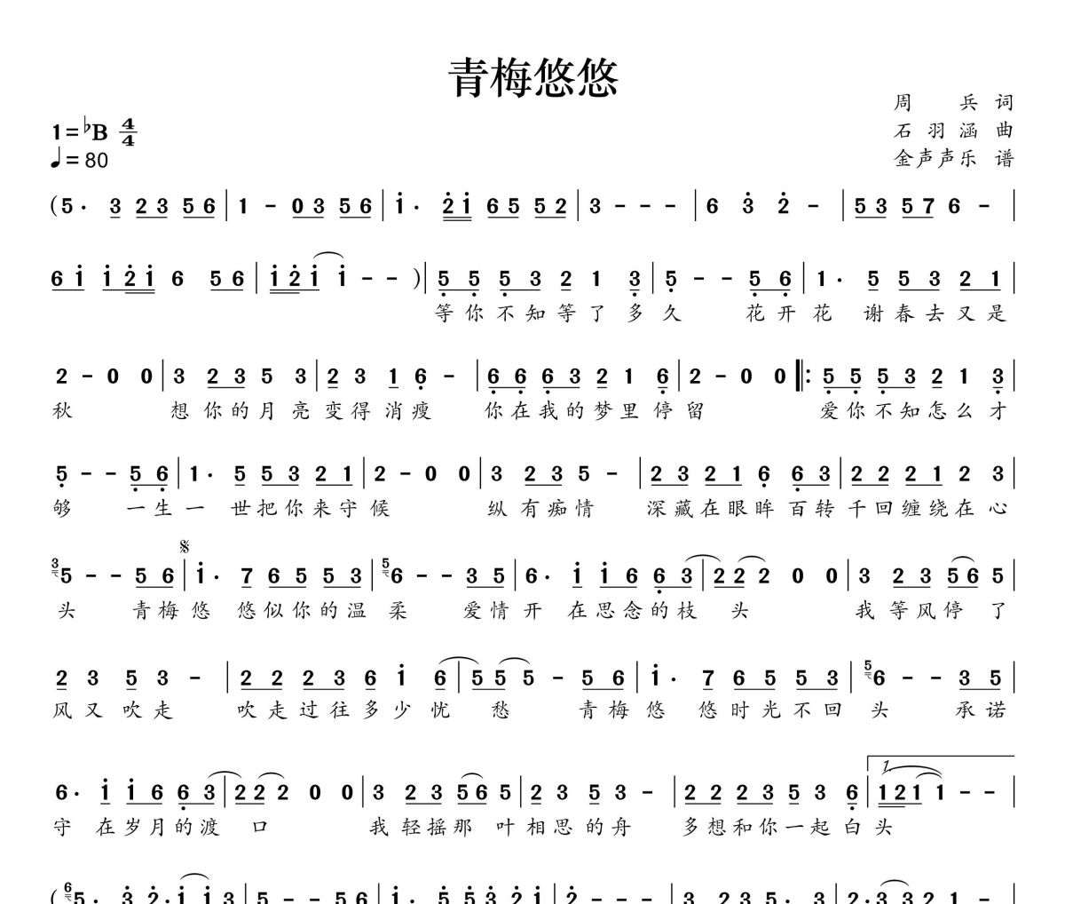 青梅悠悠简谱 陈瑞《青梅悠悠》简谱+动态视频降B调