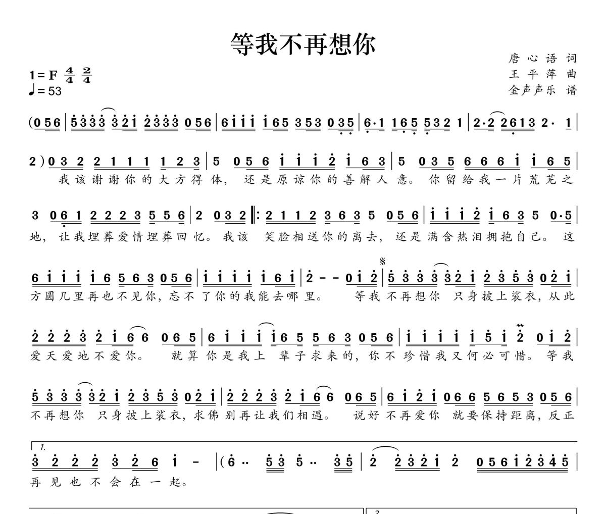 等我不再想你简谱 陈瑞《等我不再想你》简谱+动态视频F调