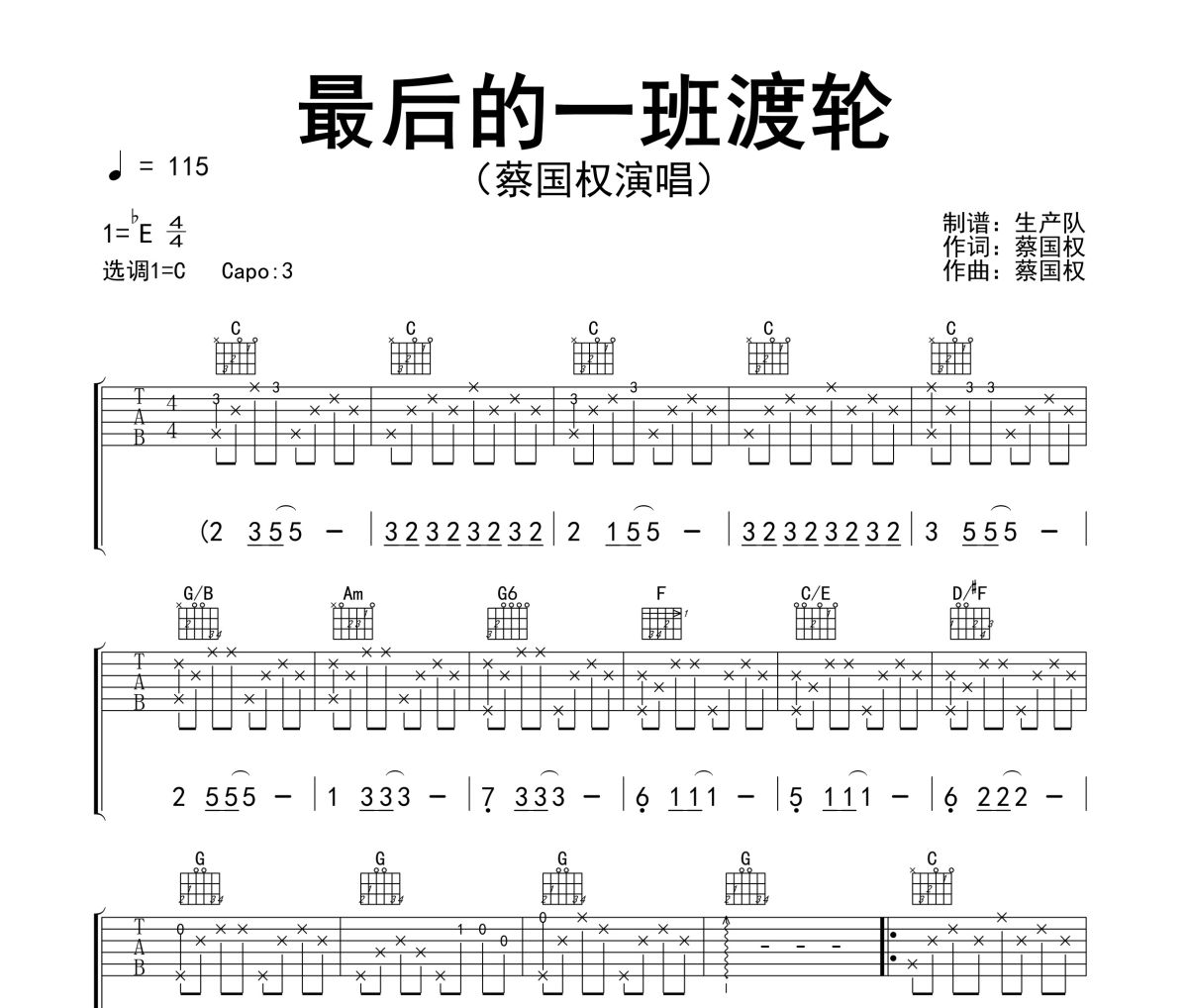 最后的一班渡轮吉他谱 蔡国权《最后的一班渡轮》六线谱C调指法编配吉他谱