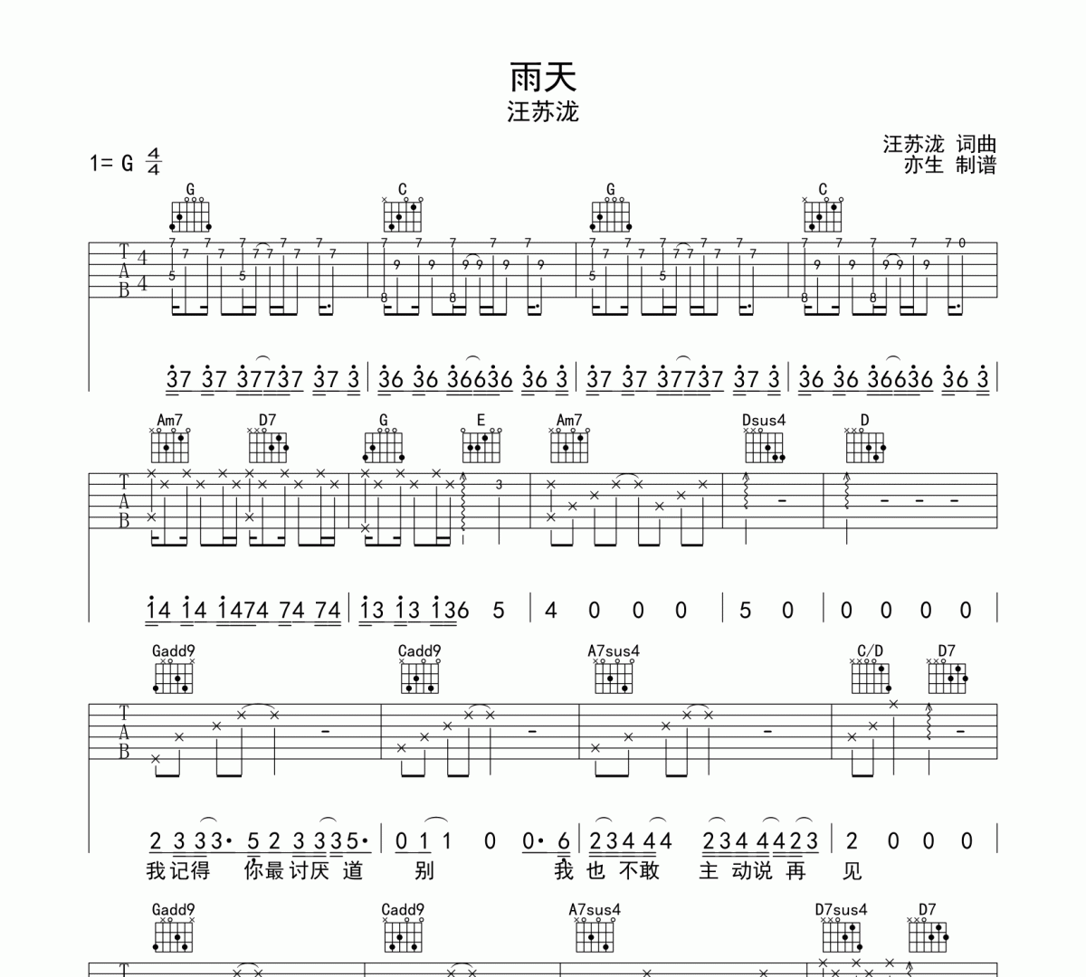 雨天吉他谱 汪苏泷《雨天》六线谱G调吉他谱