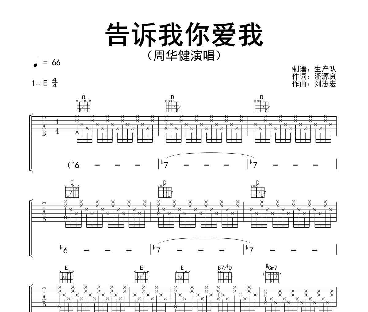 告诉我你爱我吉他谱 周华健《告诉我你爱我》六线谱E调吉他谱