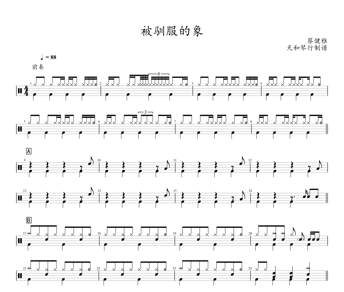 被驯服的象鼓谱 蔡雅健-被驯服的象架子鼓|爵士鼓|鼓谱+动态视频