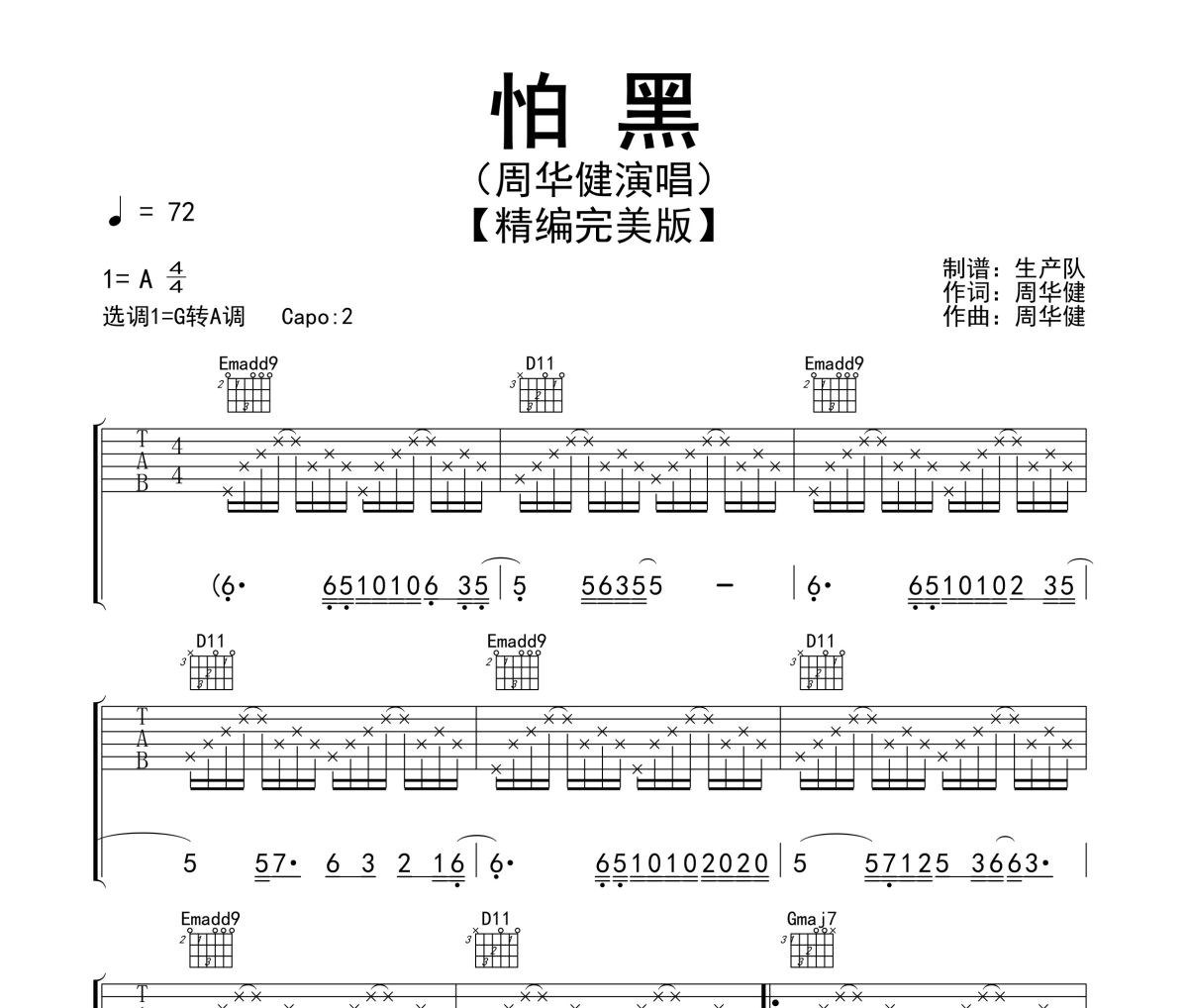 怕黑吉他谱 周华健《怕黑》六线谱|吉他谱