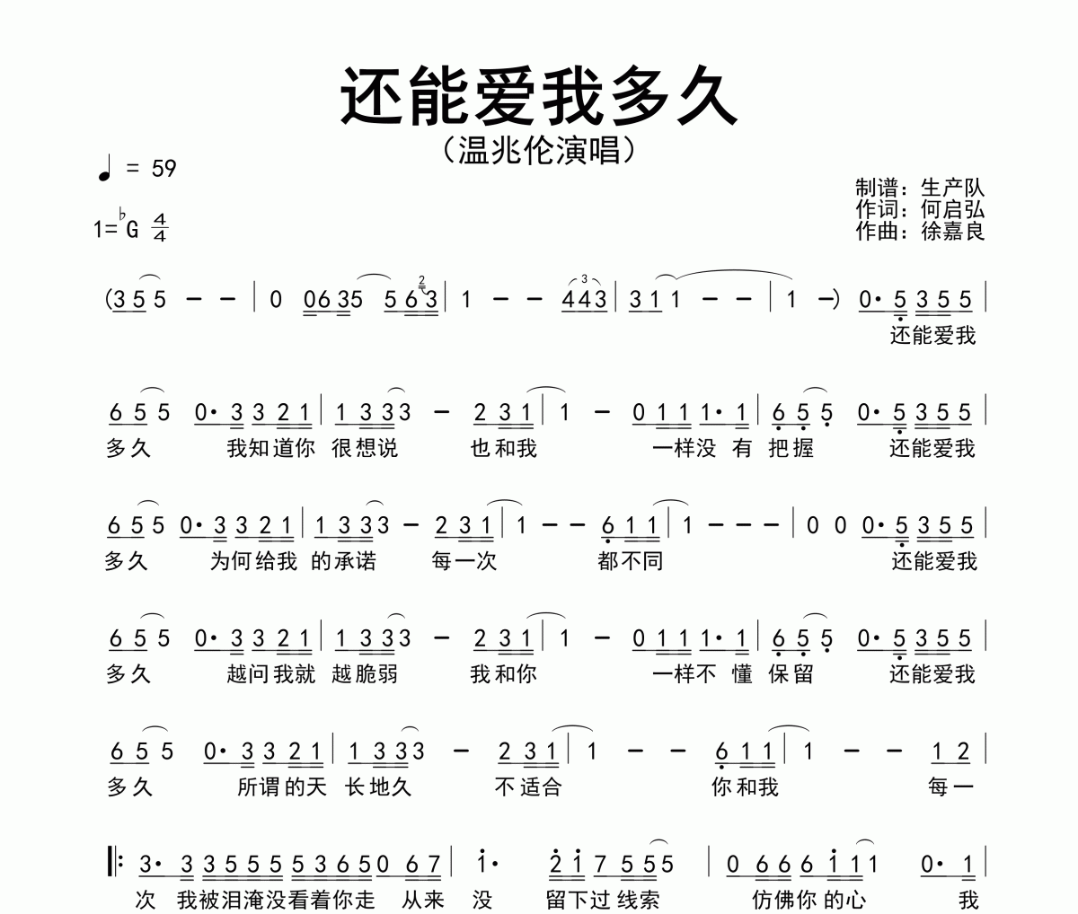 还能爱我多久简谱 温兆伦《还能爱我多久》简谱降G调