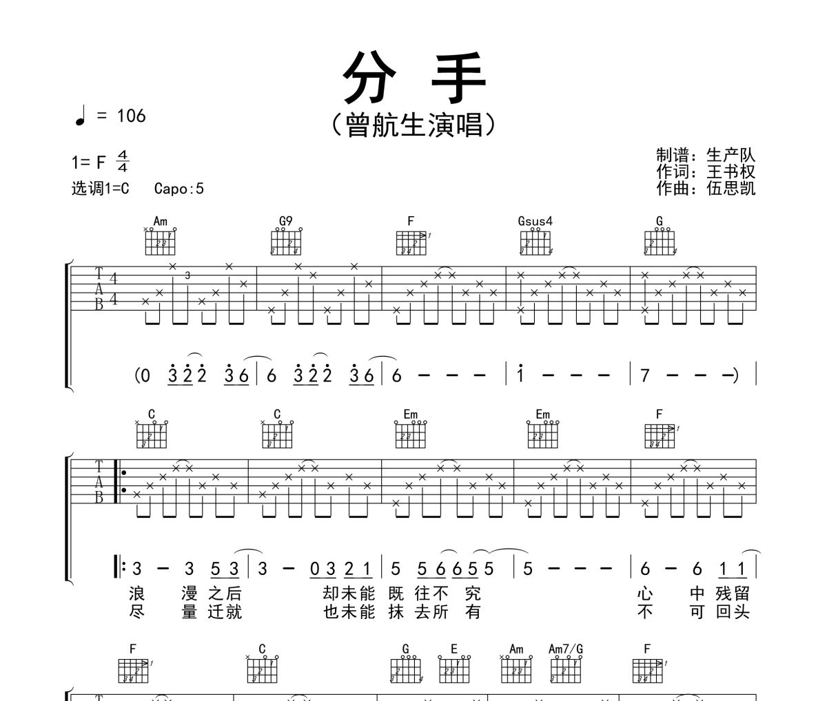 分手简谱 曾航生《分手》简谱