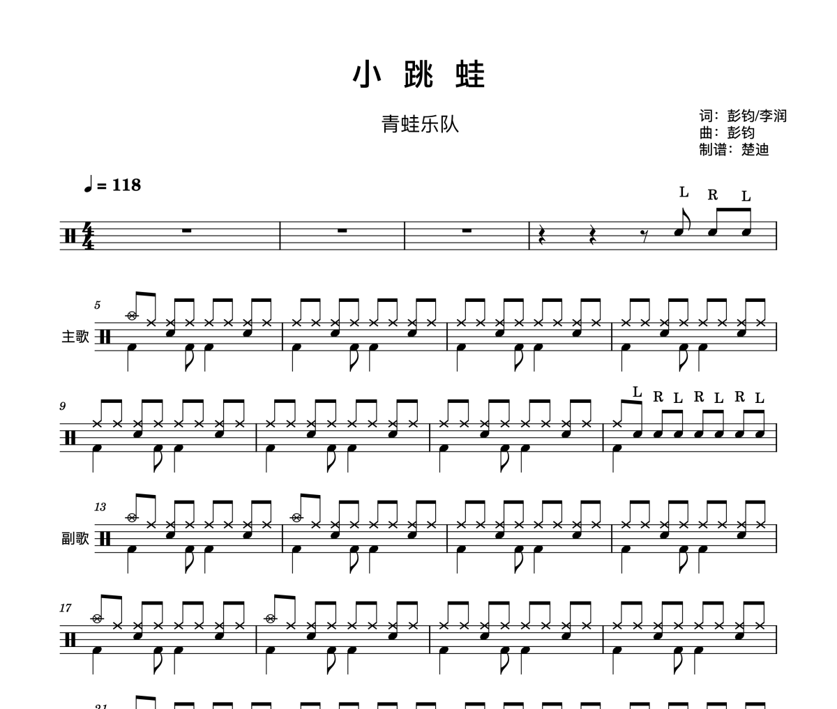 小跳蛙鼓谱 青蛙乐队-小跳蛙爵士鼓鼓谱 楚迪制谱