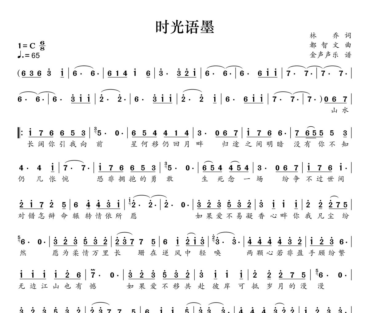 时光语墨简谱 徐明浩《时光语墨》简谱+动态视频C调