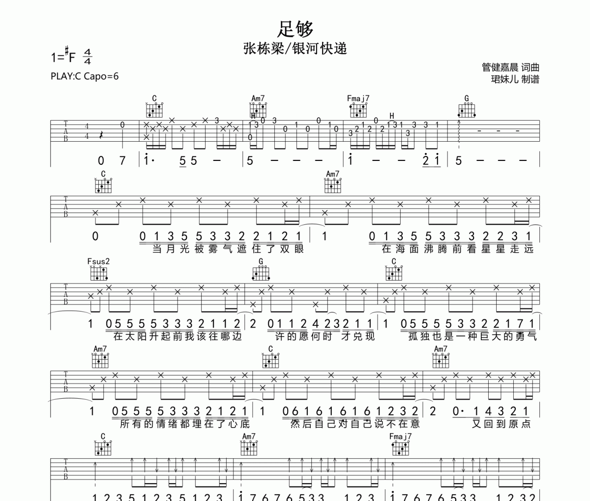 足够吉他谱 张栋梁/银河快递-足够C调指法编配六线谱|吉他谱