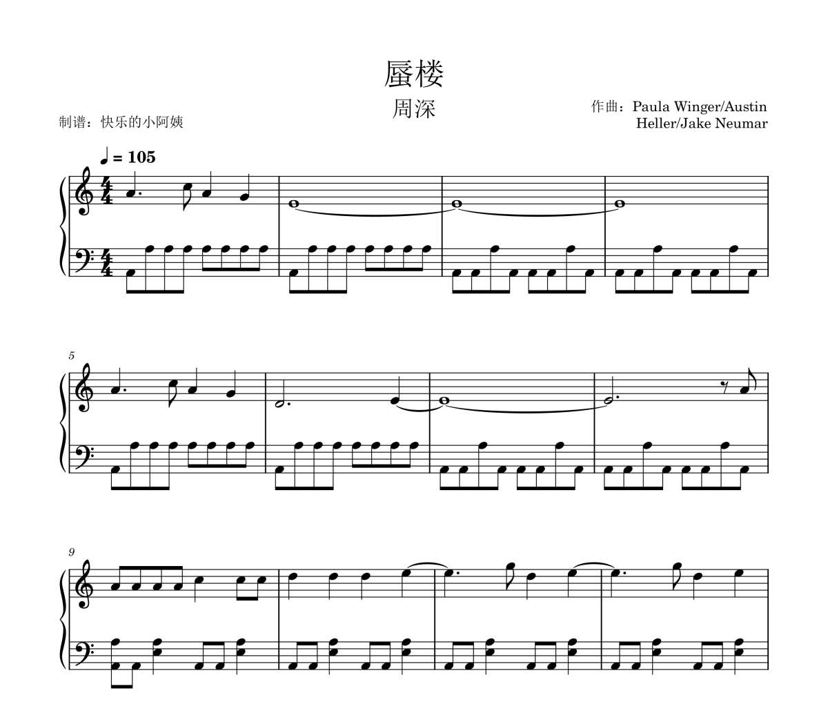 蜃楼钢琴谱 周深《蜃楼》五线谱|钢琴谱