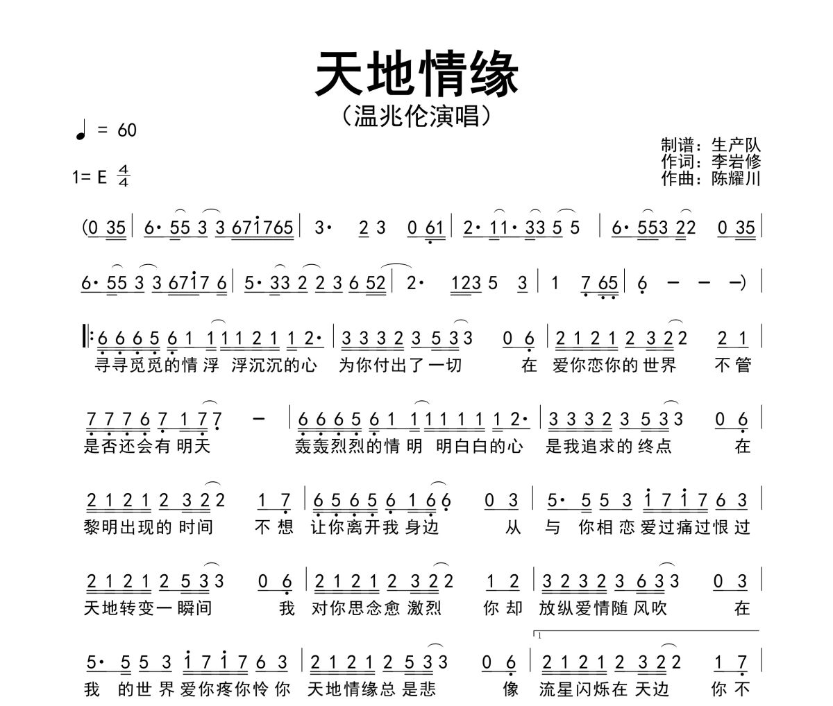 天地情缘简谱 温兆伦《天地情缘》简谱E调