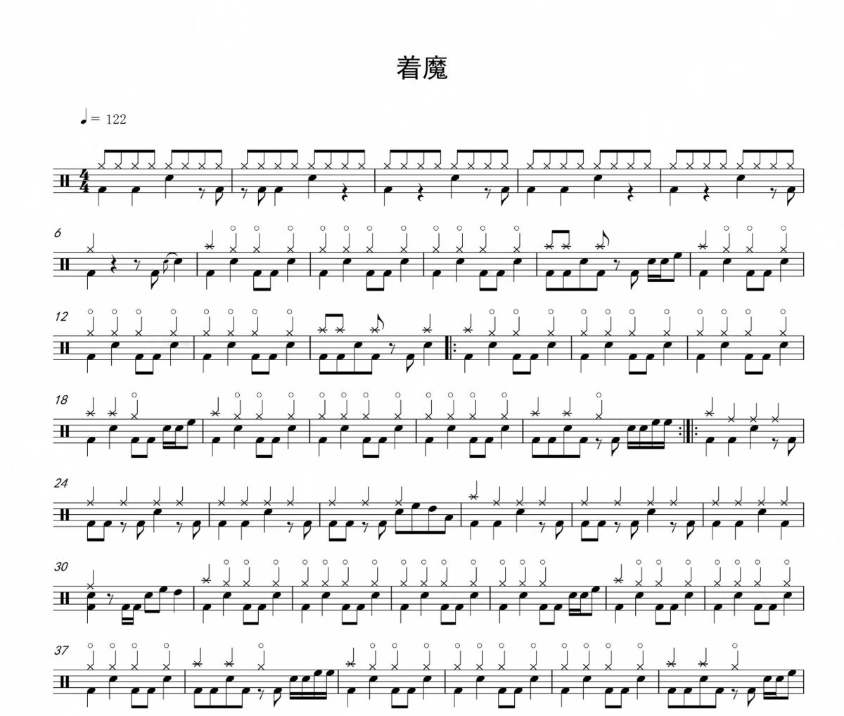 着魔鼓谱 张杰《着魔》(简化版)爵士鼓鼓谱