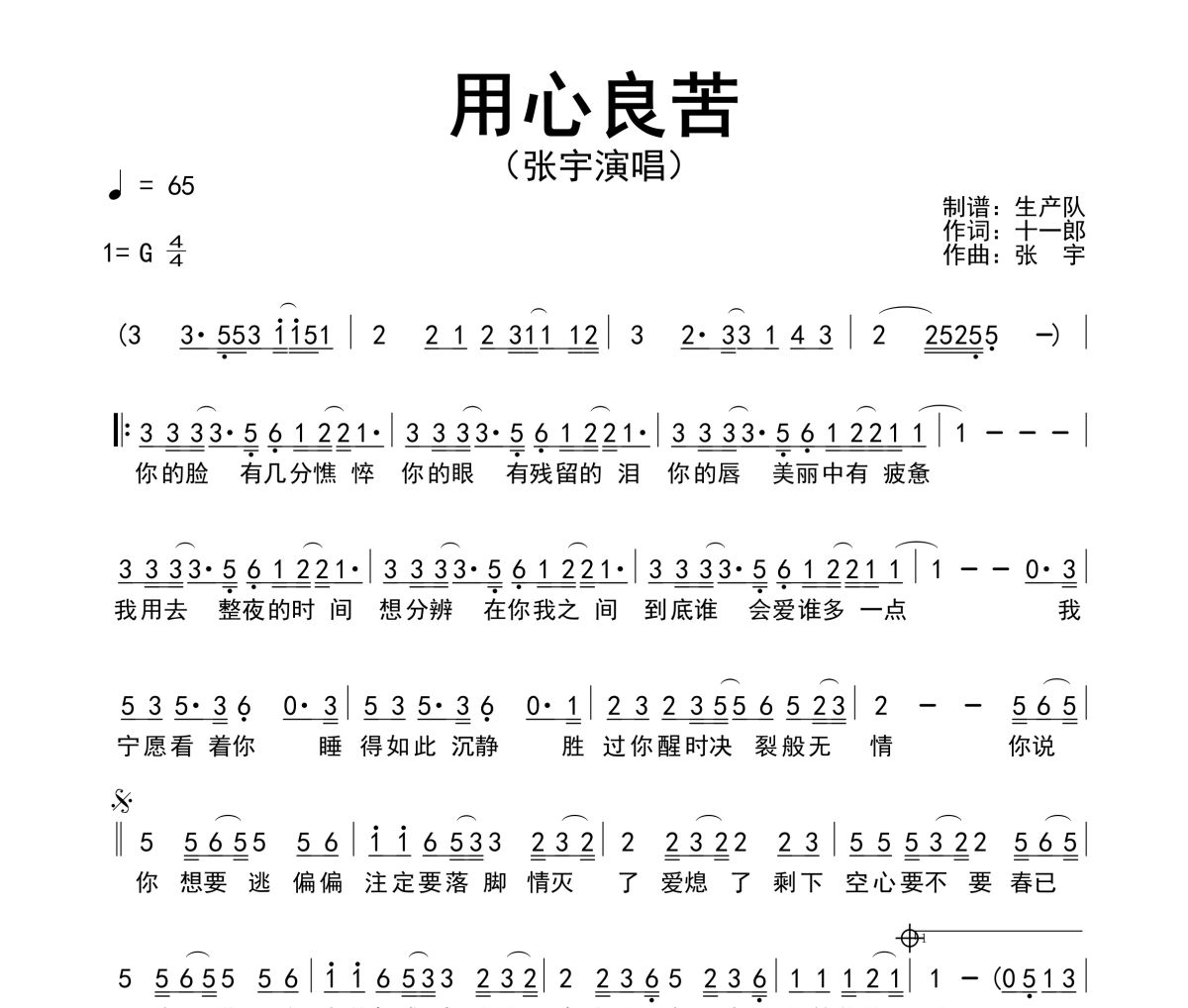 用心良苦简谱 张宇-用心良苦简谱G调