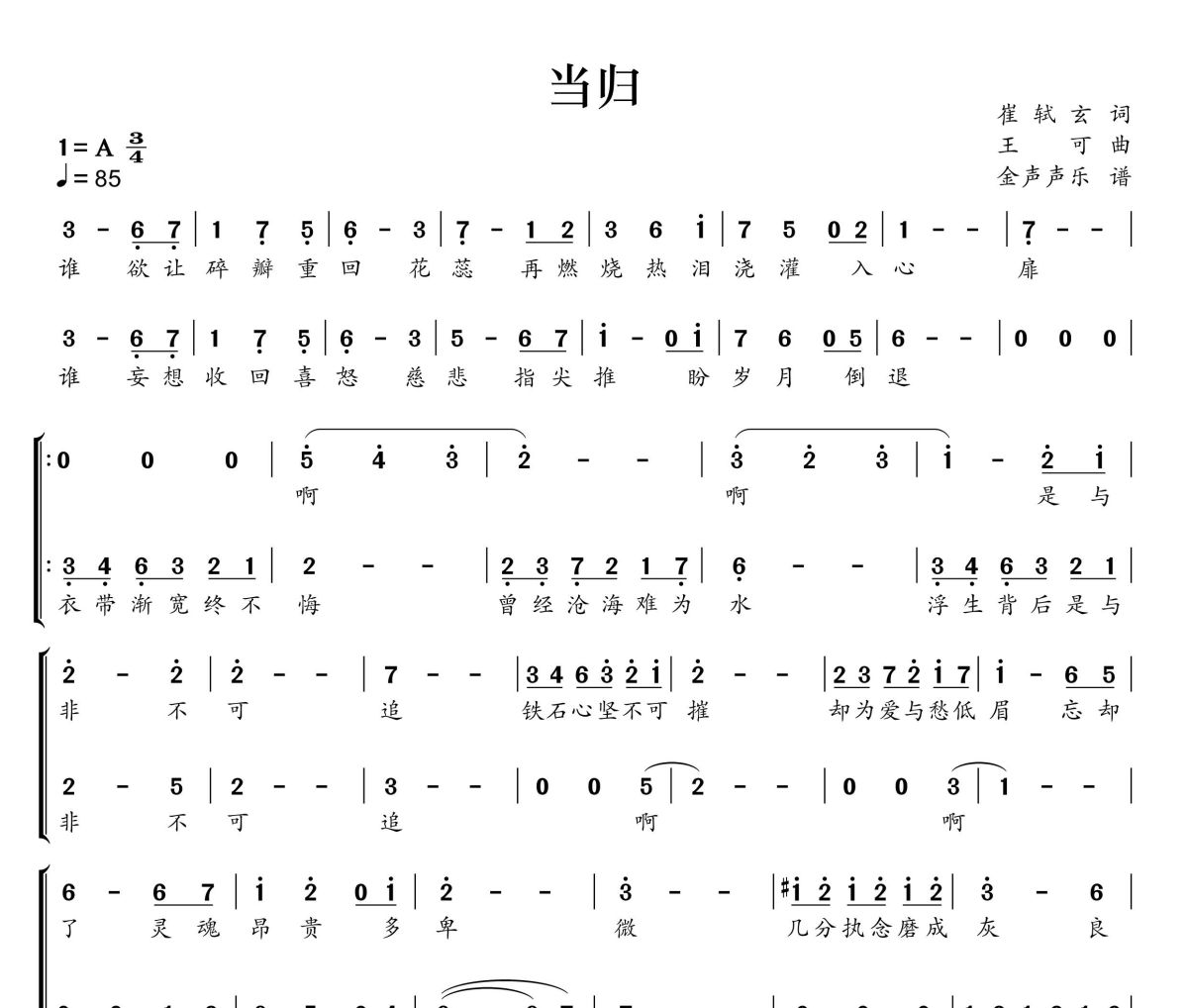 当归简谱 金瑞吉、崔子格《当归》简谱+动态视频A调