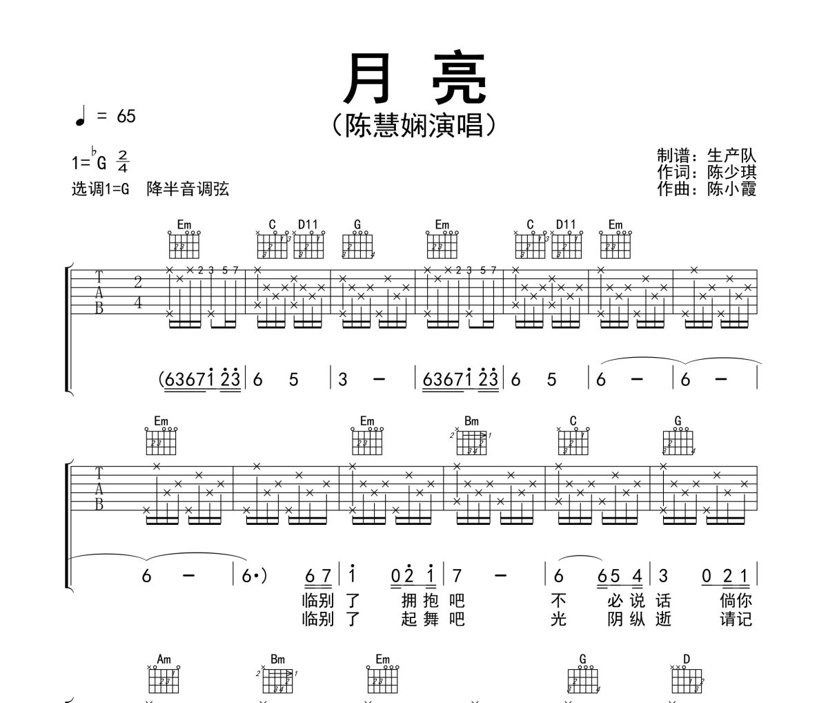 月亮吉他谱 陈慧娴《月亮》六线谱G调指法编配