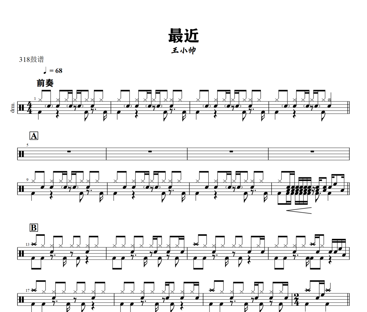 最近鼓谱 王小帅-最近架子鼓|爵士鼓|鼓谱+动态视频