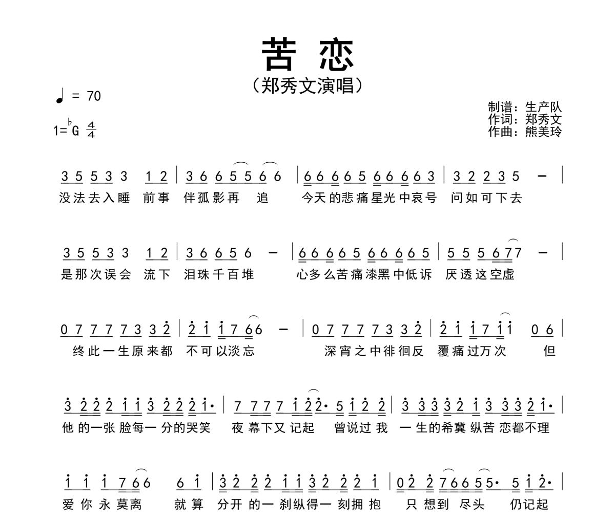 苦恋简谱 郑秀文《苦恋》简谱降G调