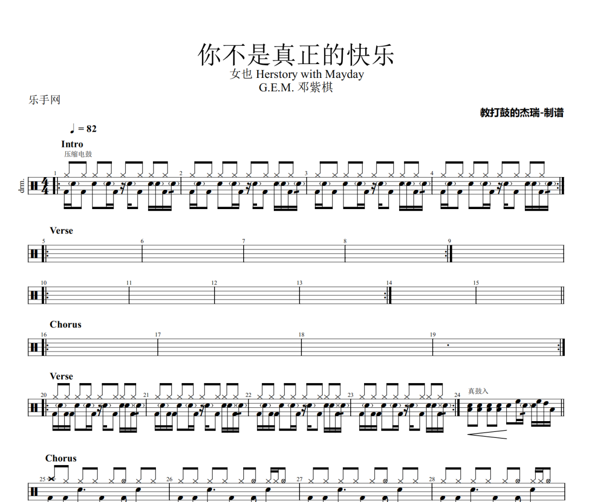你不是真正的快乐鼓谱 G.E.M. 邓紫棋-你不是真正的快乐爵士鼓鼓谱