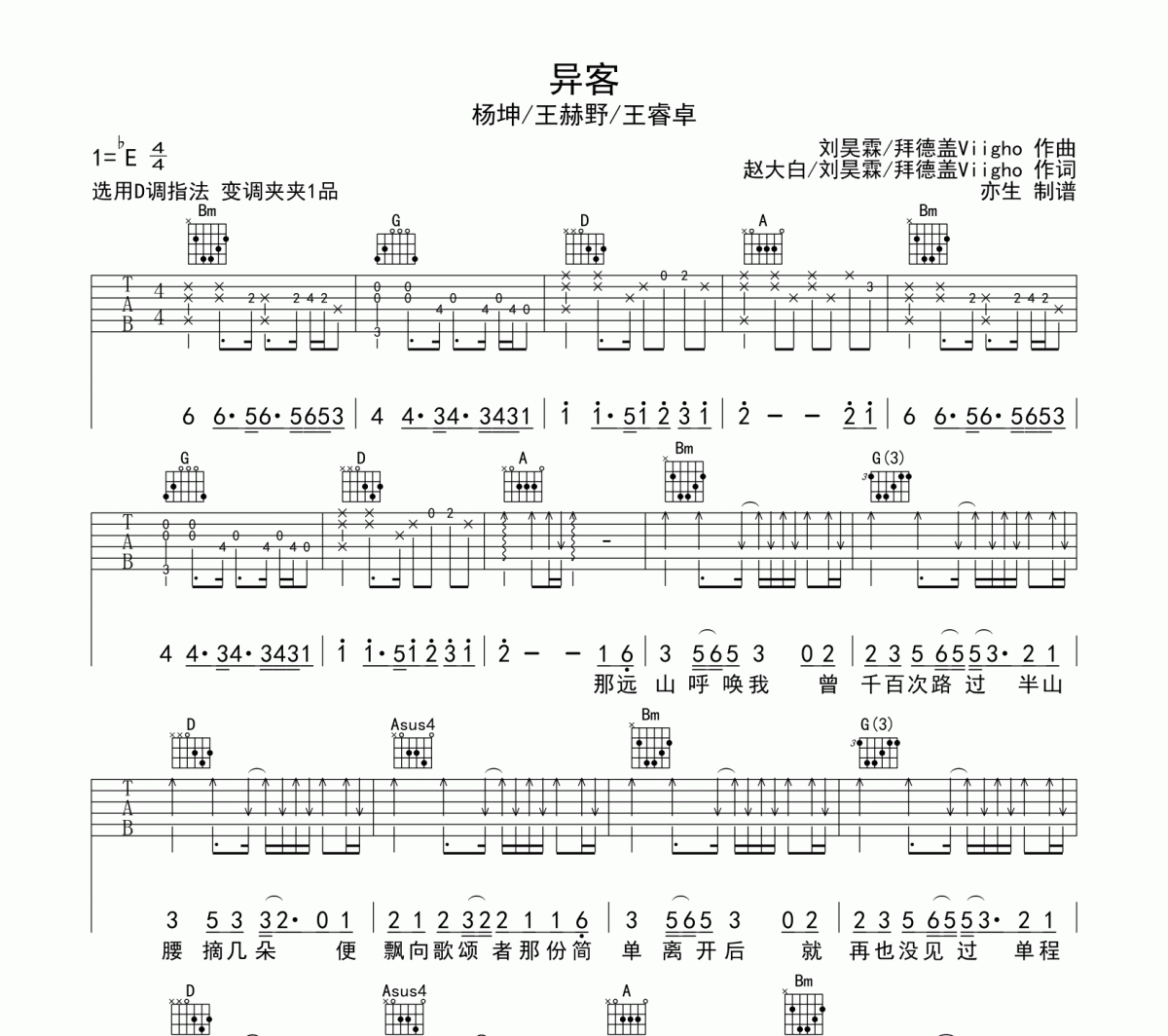 异客吉他谱 杨坤/王赫野/王睿卓-异客六线谱D调