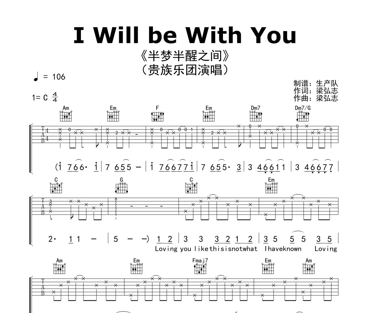 I Will be With You吉他谱 贵族乐团《I Will be With You》(半梦半醒之间)六线谱C调吉