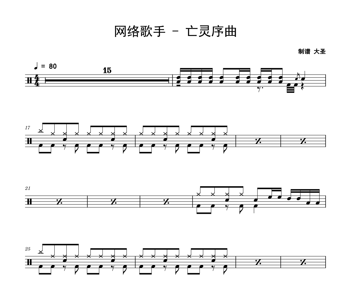 亡灵序曲鼓谱 网络歌手《亡灵序曲》架子鼓|爵士鼓|鼓谱