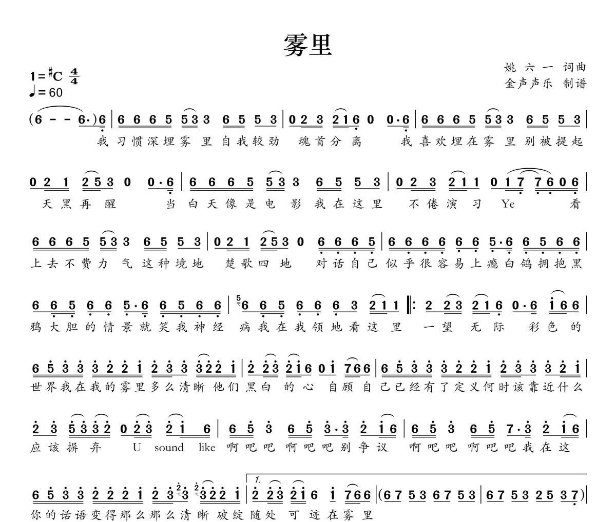 雾里简谱 姚六一《雾里》简谱+动态视频#C调