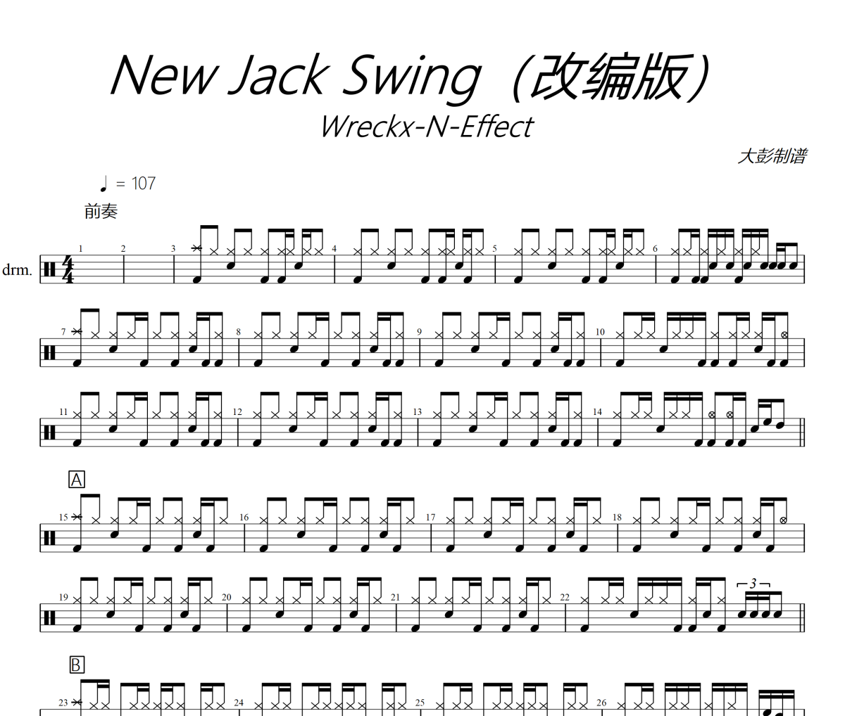 New Jack Swing鼓谱 Wreckx-N-Effect 《 New Jack Swing》架子鼓|爵士鼓|鼓谱