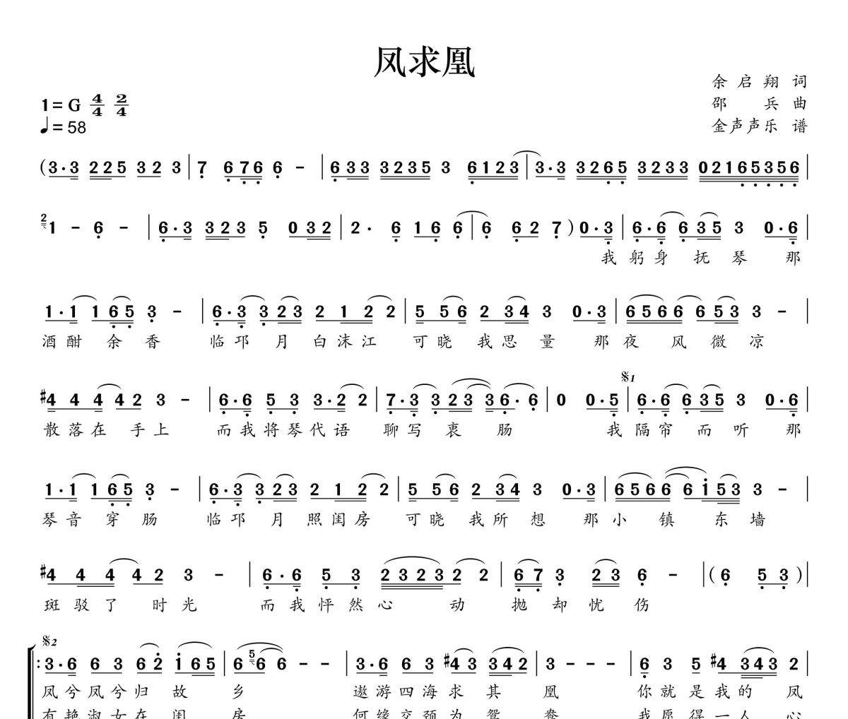 凤求凰简谱 冯晓泉、曾格格《凤求凰》简谱+动态视频G调