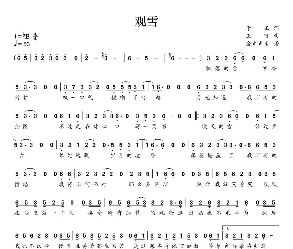 观雪简谱 王心凌《观雪》简谱+动态视频降E调