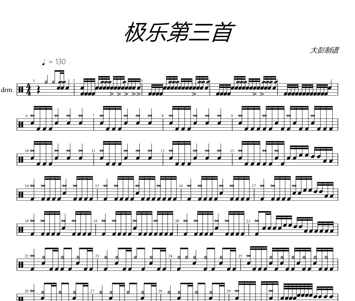 极乐鼓谱 未知-极乐架子鼓|爵士鼓|鼓谱+动态视频