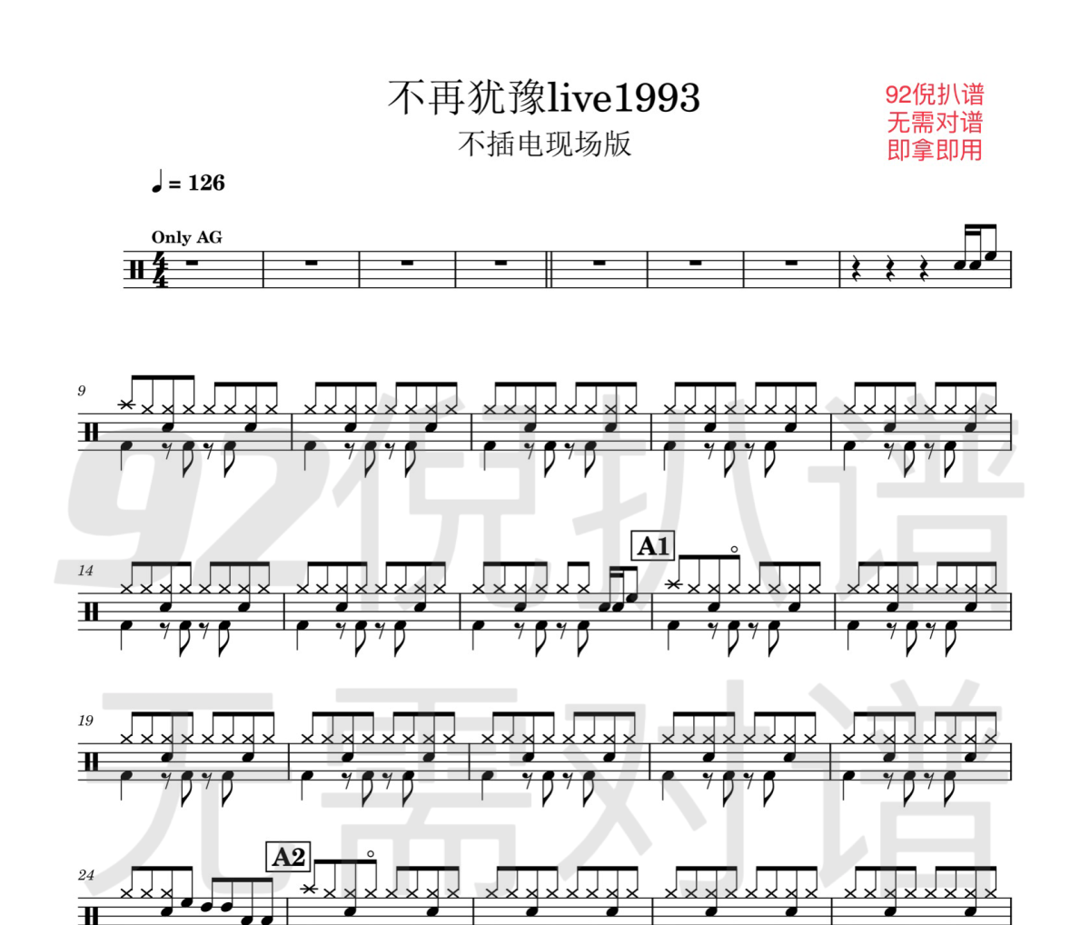 不再犹豫live1993鼓谱 beyond-不再犹豫live1993架子鼓|爵士鼓|鼓谱