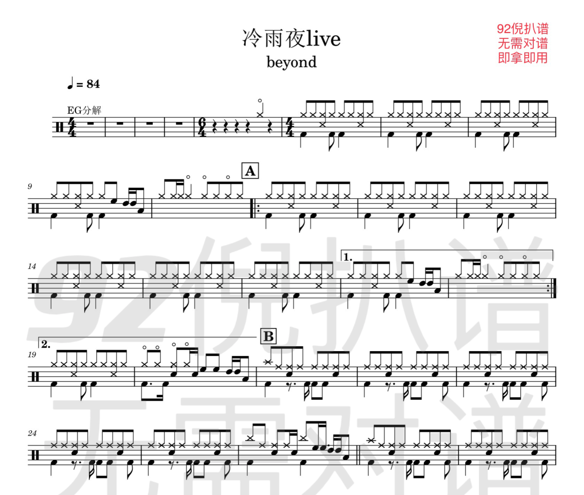 冷雨夜live91鼓谱 beyond-冷雨夜live91架子鼓|爵士鼓|鼓谱
