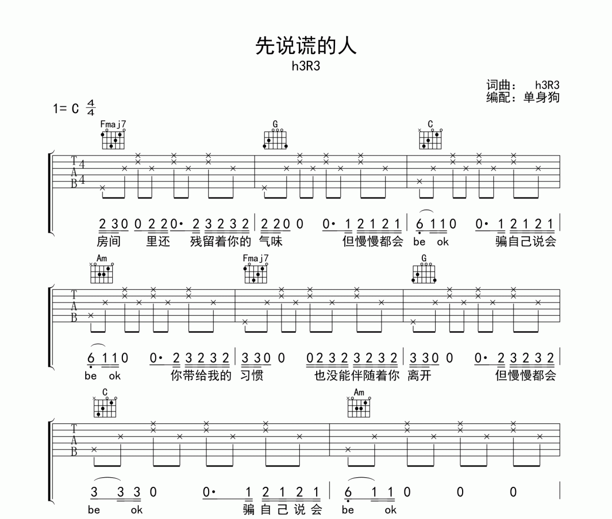 先说谎的人吉他谱 h3R3-先说谎的人C调六线谱
