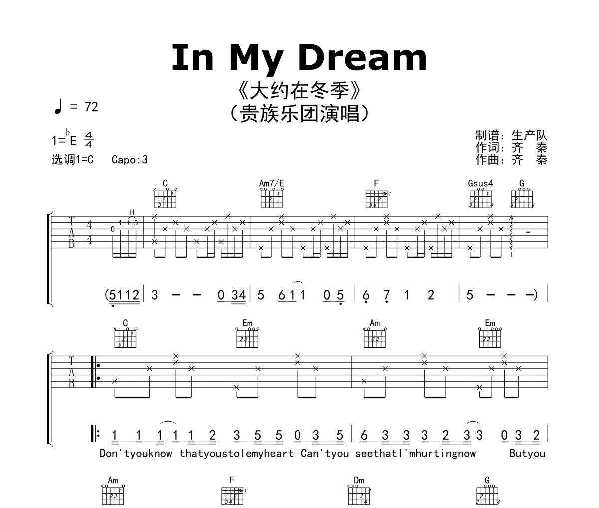 In My Dream吉他谱 贵族乐团《In My Dream》(大约在冬季)六线谱C调