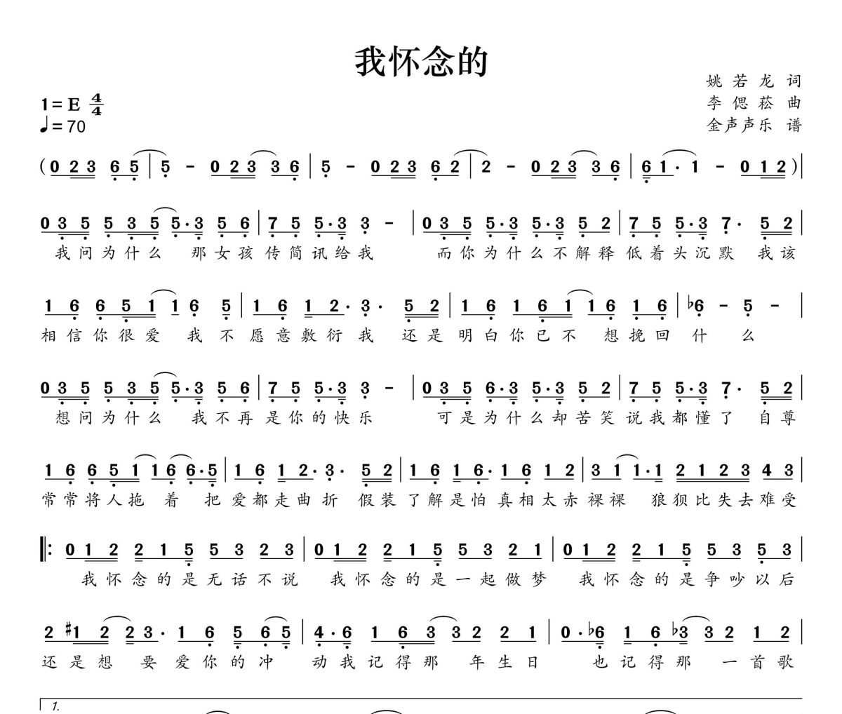 我怀念的简谱 梁静茹《我怀念的》简谱E调